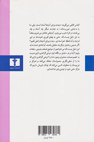جستارهایی در باب عشق
